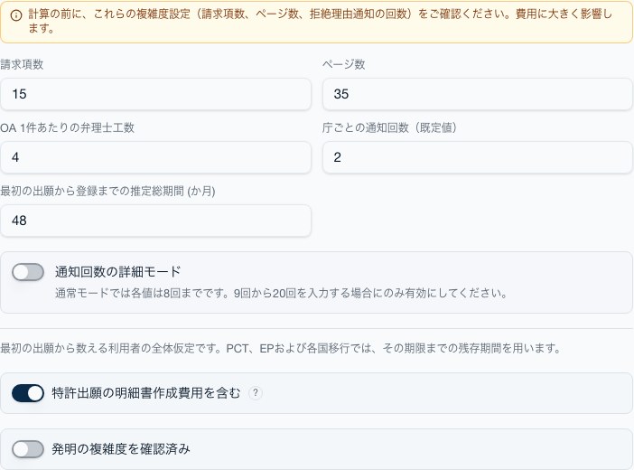 複雑度タブ:請求項、ページ数、権利化までの期間、拒絶理由通知、維持年数