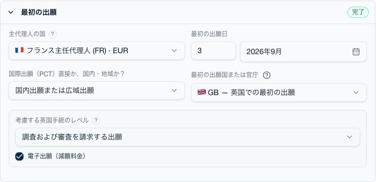 最初の出願ブロック：主担当代理人の料金プロフィール、日付、国内またはPCT方式、庁別の手続
