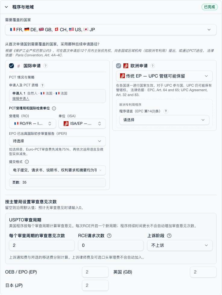 后续策略:PCT 选项、授权后欧洲策略以及国家延伸